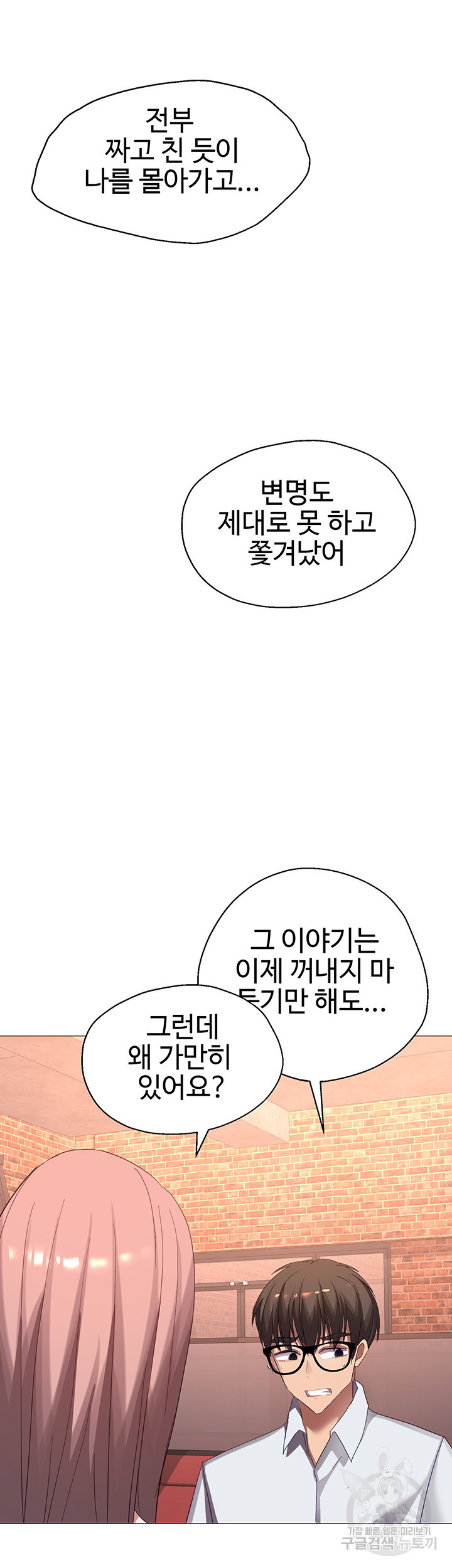 내가 가르쳤던 여자들 37화 - 웹툰 이미지 34