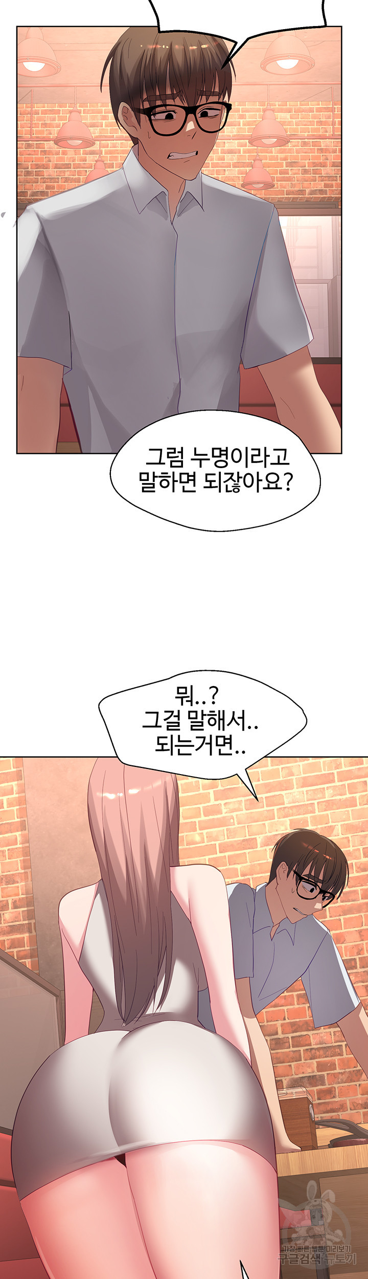 내가 가르쳤던 여자들 37화 - 웹툰 이미지 39