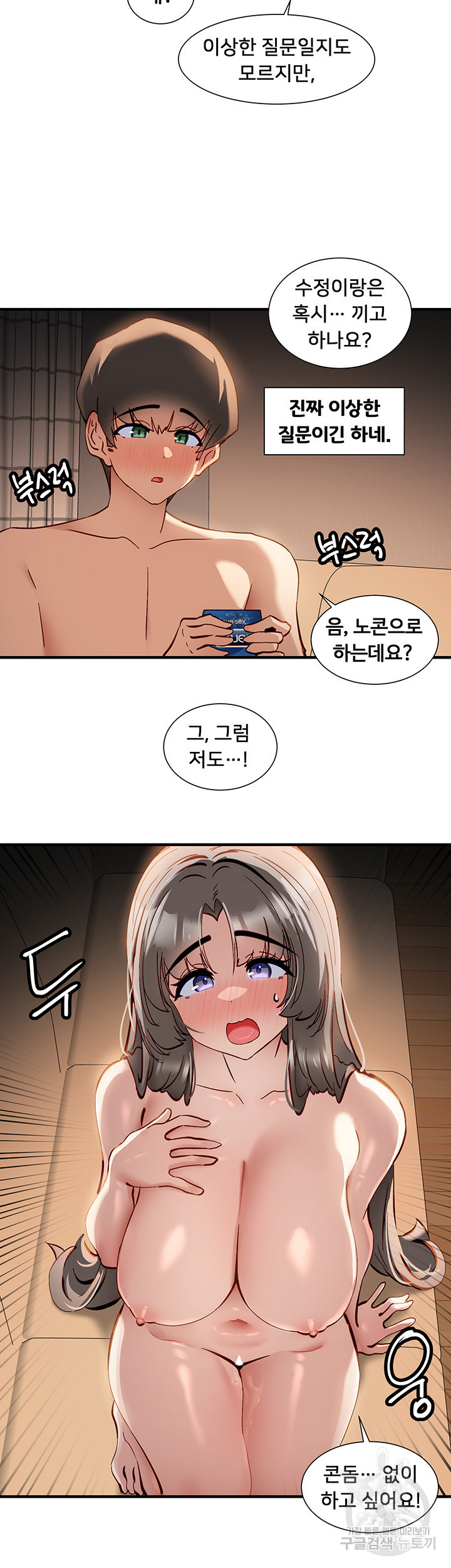 히로인 어플 52화 - 웹툰 이미지 28