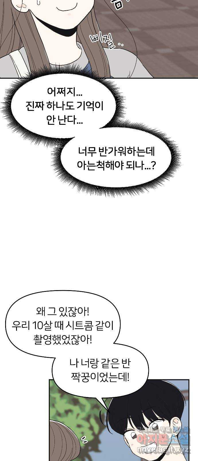 반대로 끌리는 사이 26화 - 웹툰 이미지 8