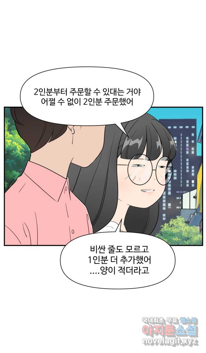 로맨스 당도 백퍼센트 19화 전지적 선호 시점 - 웹툰 이미지 2