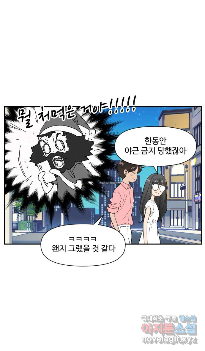 로맨스 당도 백퍼센트 19화 전지적 선호 시점 - 웹툰 이미지 5