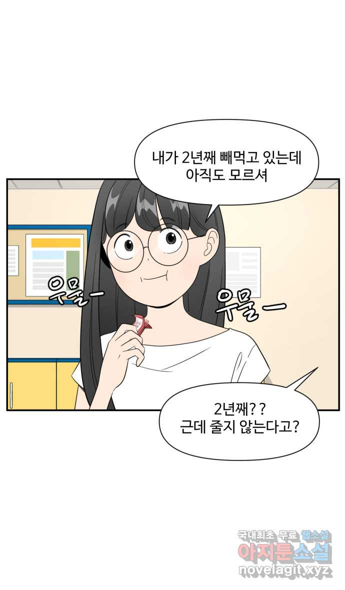 로맨스 당도 백퍼센트 19화 전지적 선호 시점 - 웹툰 이미지 18