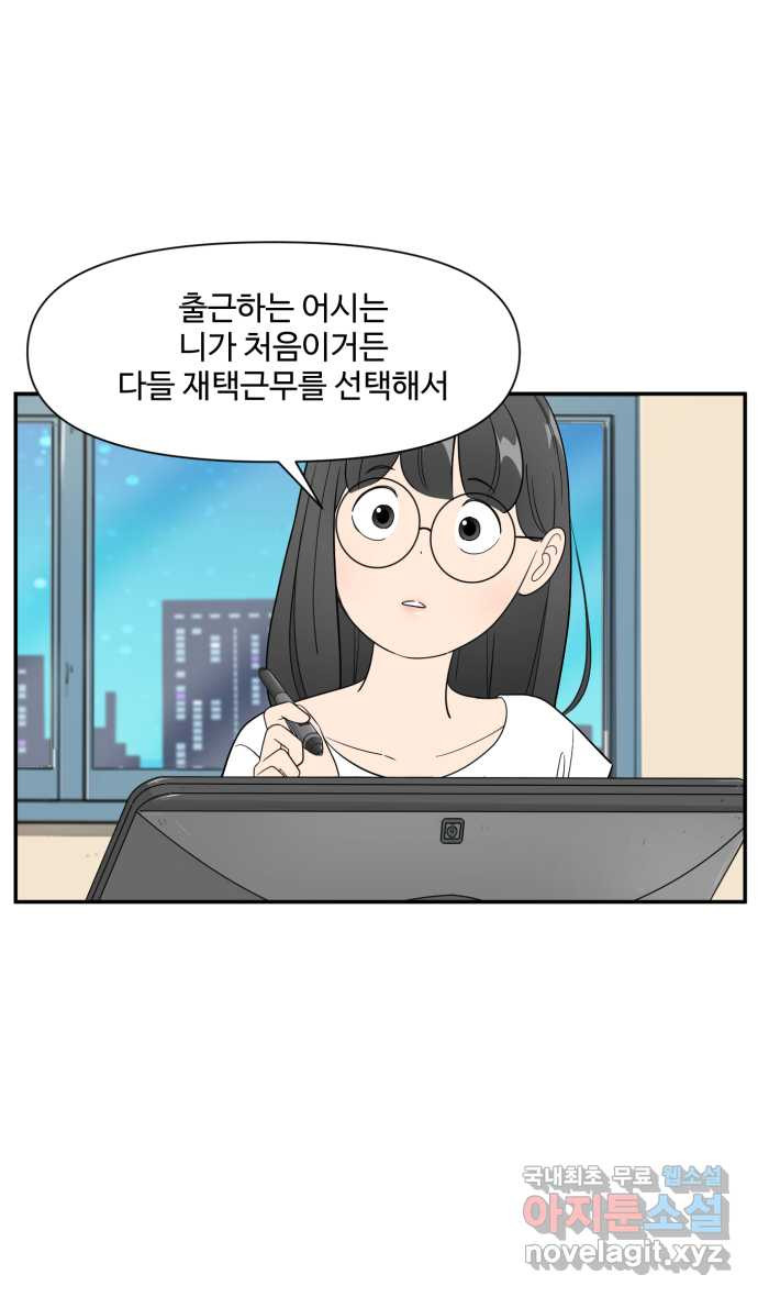 로맨스 당도 백퍼센트 19화 전지적 선호 시점 - 웹툰 이미지 23