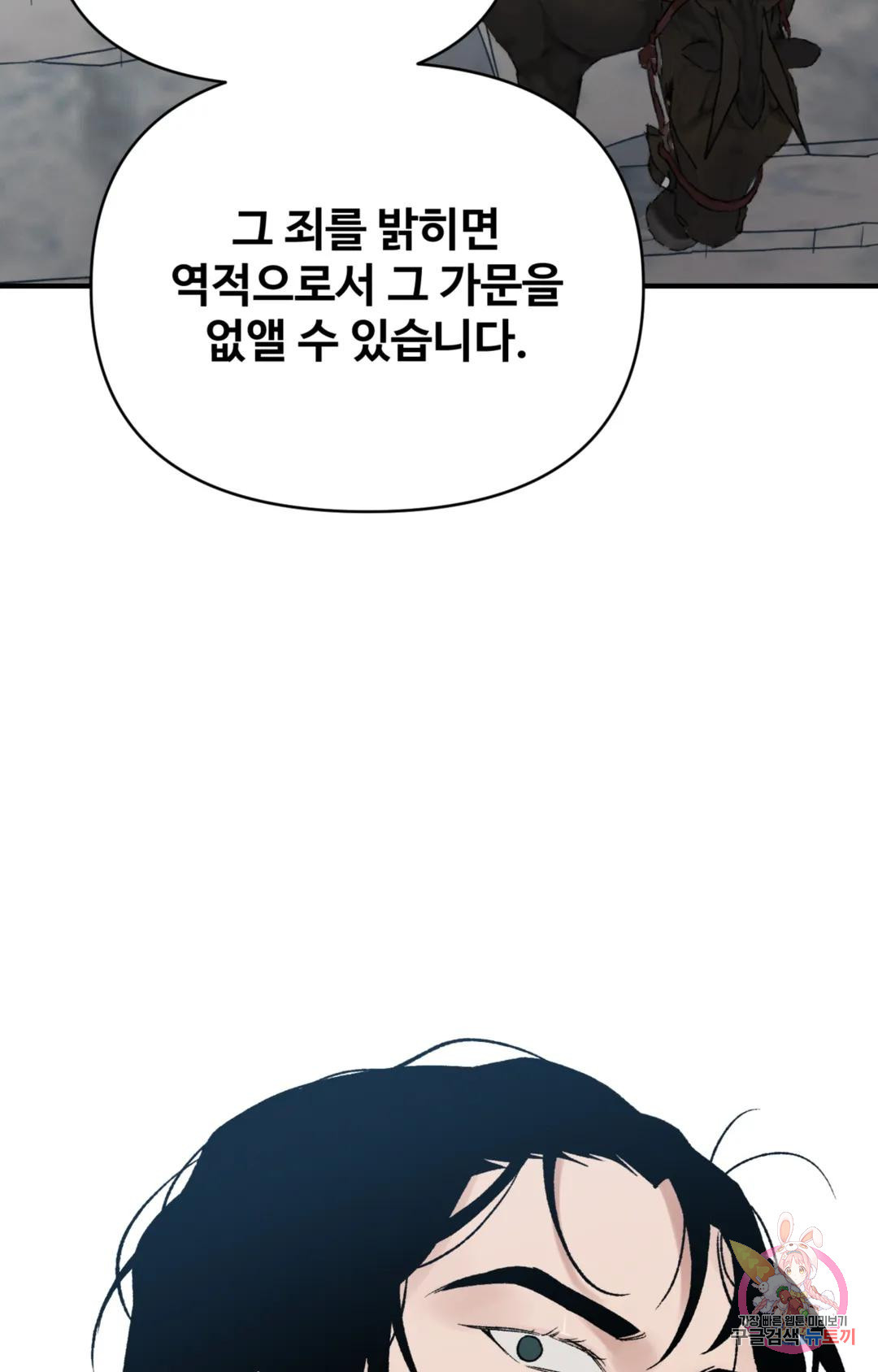 폭군의 실록 45화 - 웹툰 이미지 28