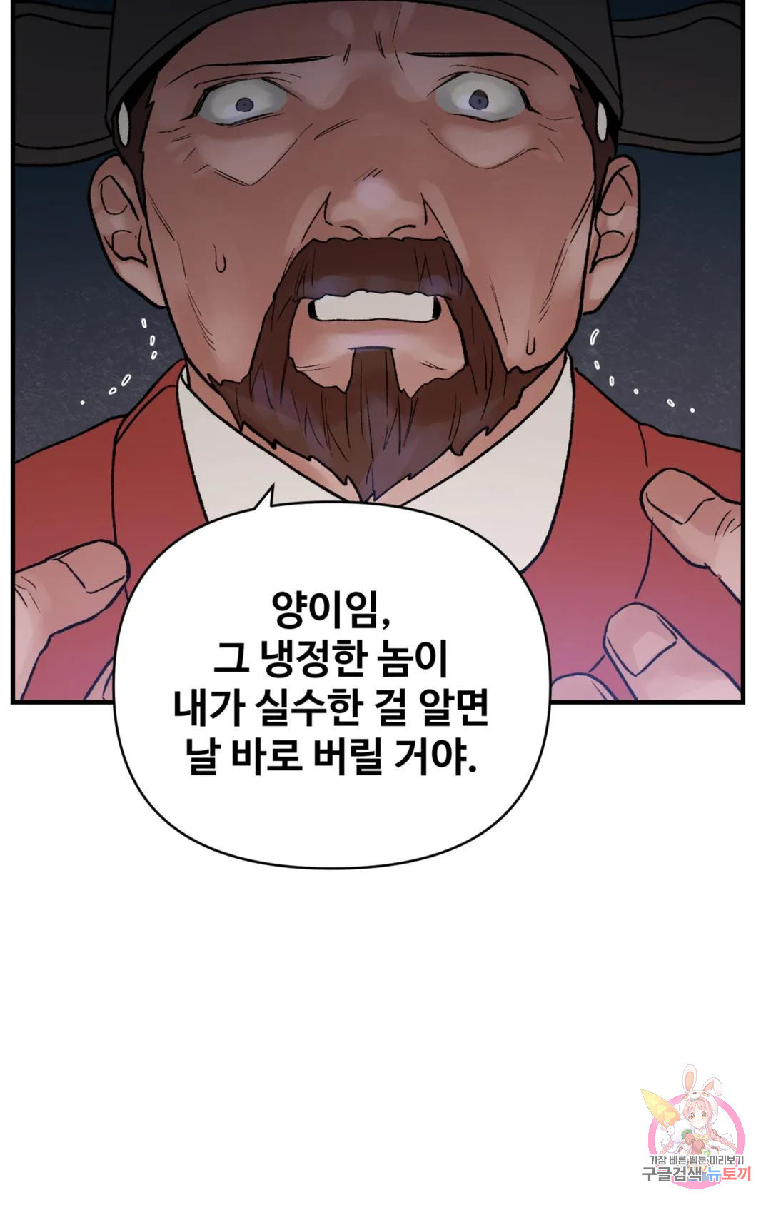 폭군의 실록 45화 - 웹툰 이미지 55