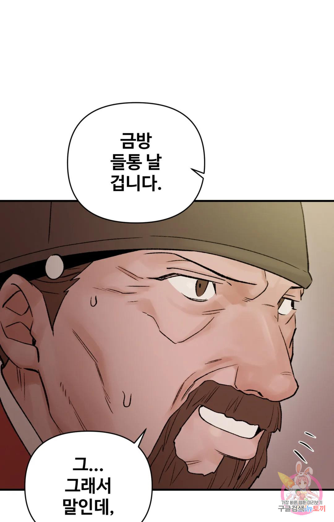 폭군의 실록 45화 - 웹툰 이미지 57