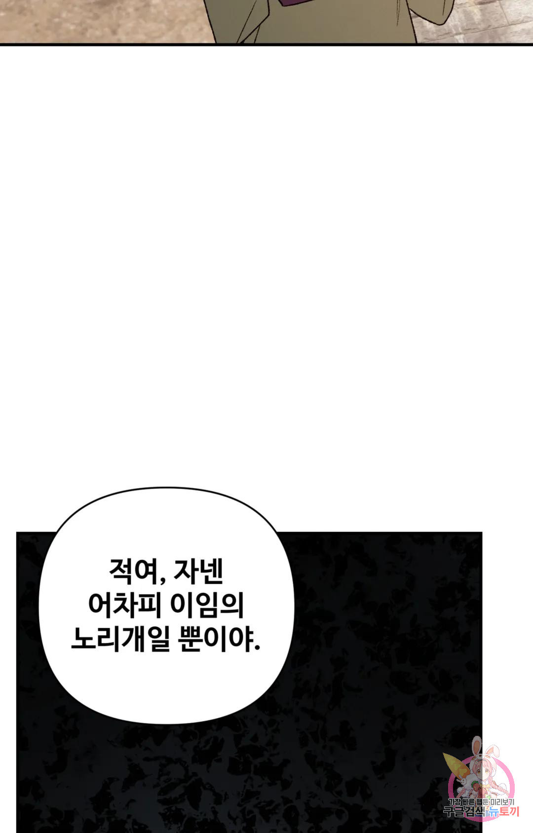 폭군의 실록 45화 - 웹툰 이미지 61