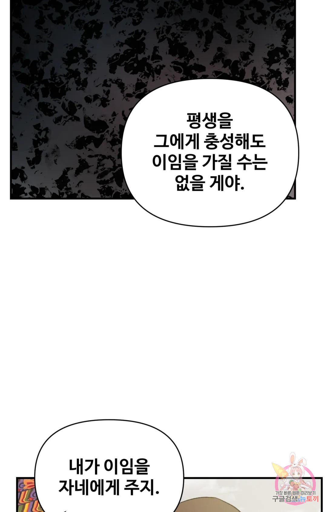 폭군의 실록 45화 - 웹툰 이미지 62