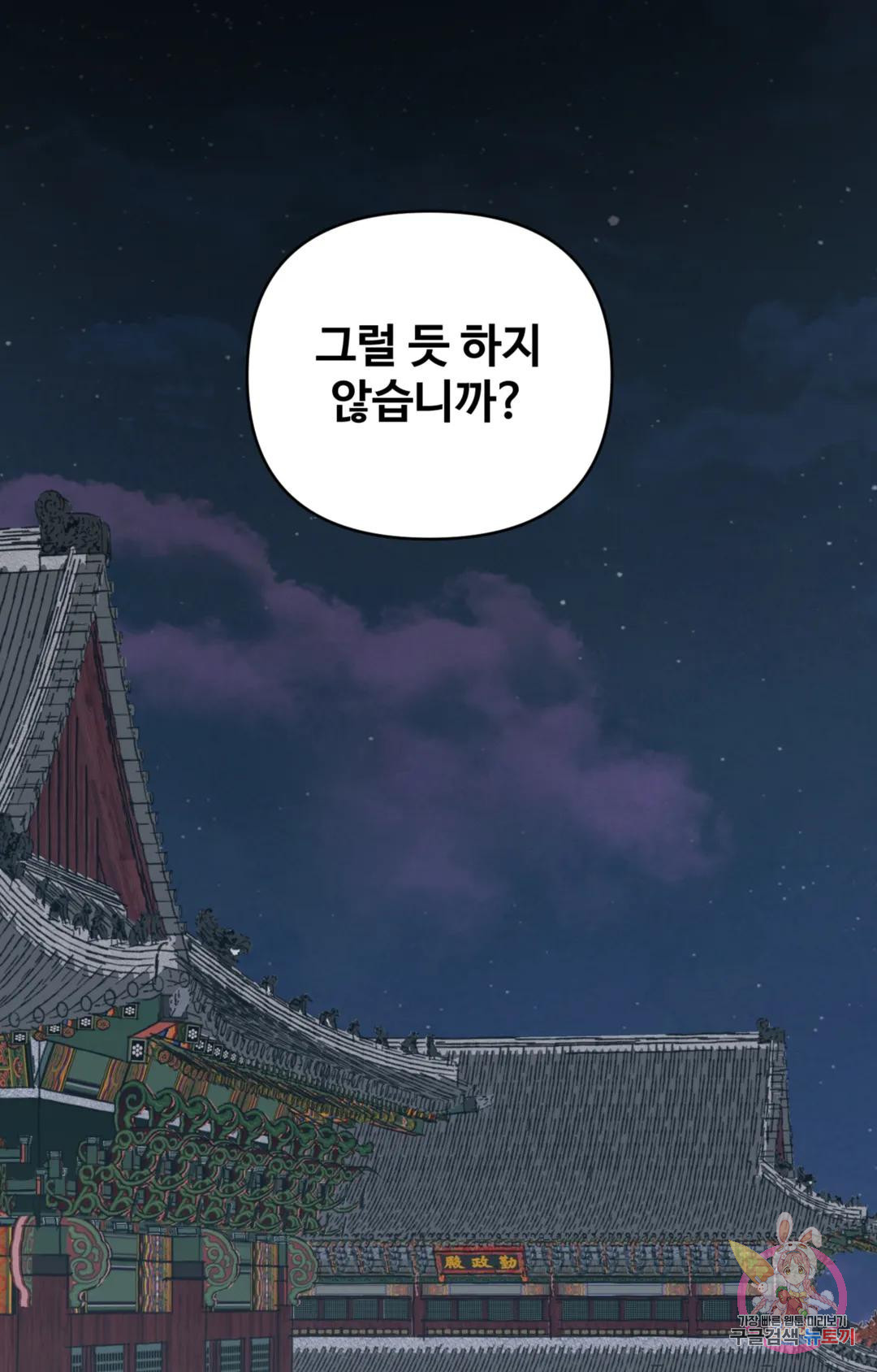 폭군의 실록 45화 - 웹툰 이미지 71