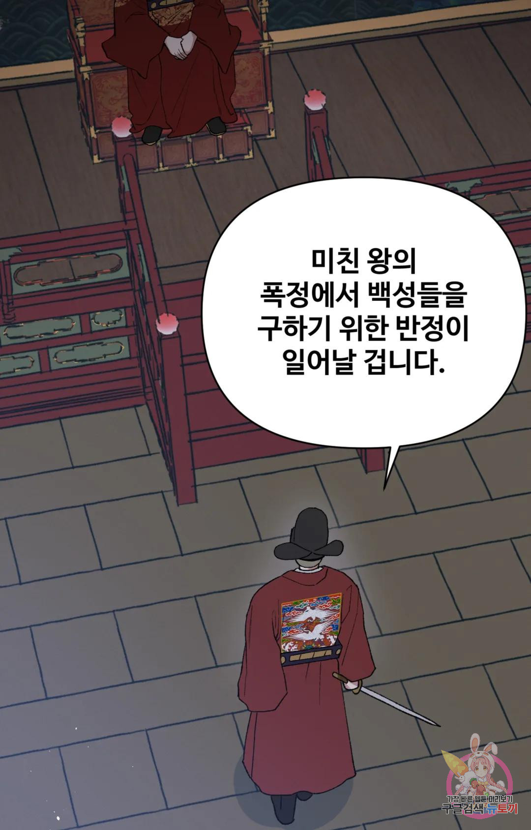 폭군의 실록 45화 - 웹툰 이미지 77