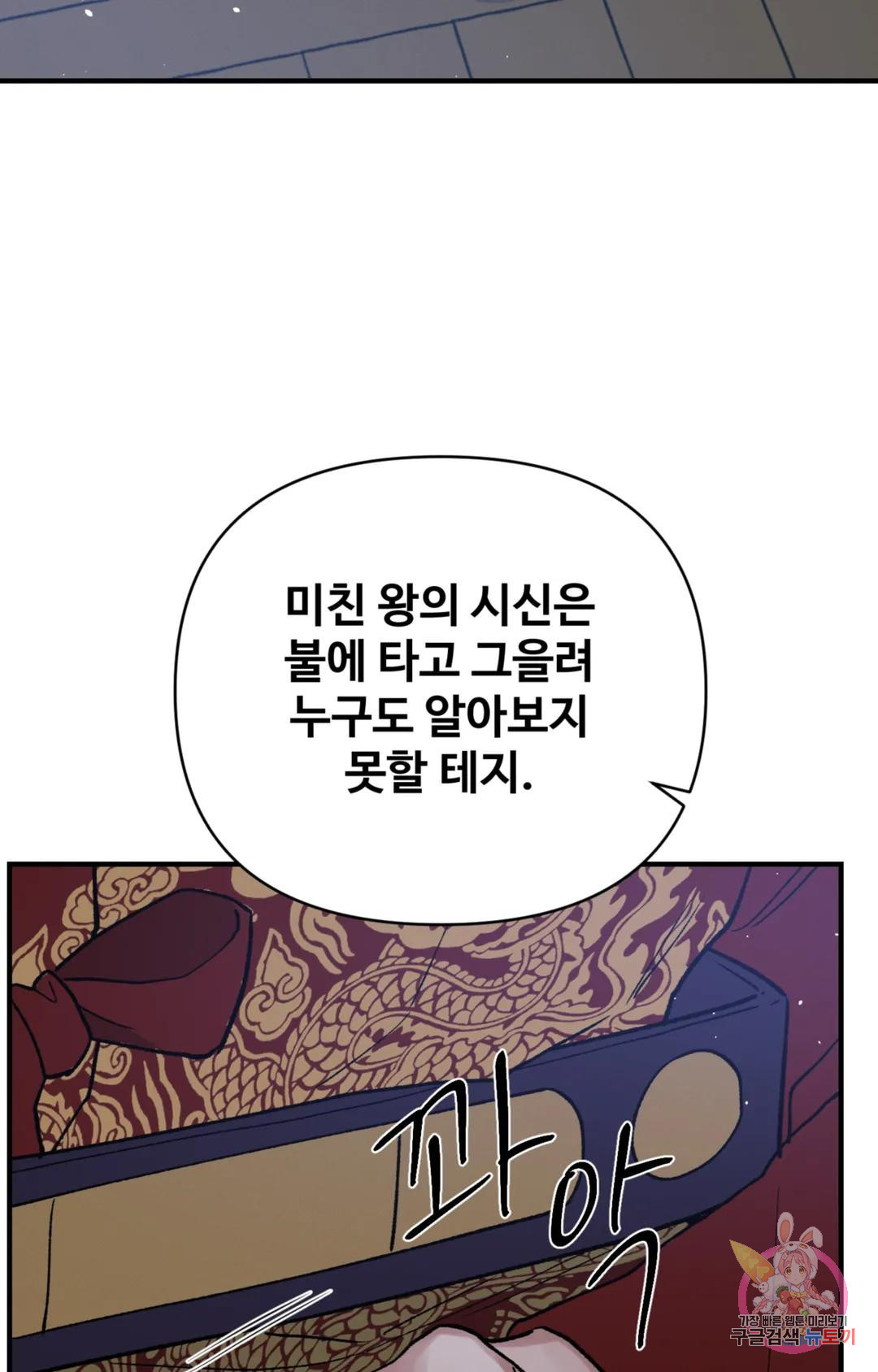 폭군의 실록 45화 - 웹툰 이미지 78