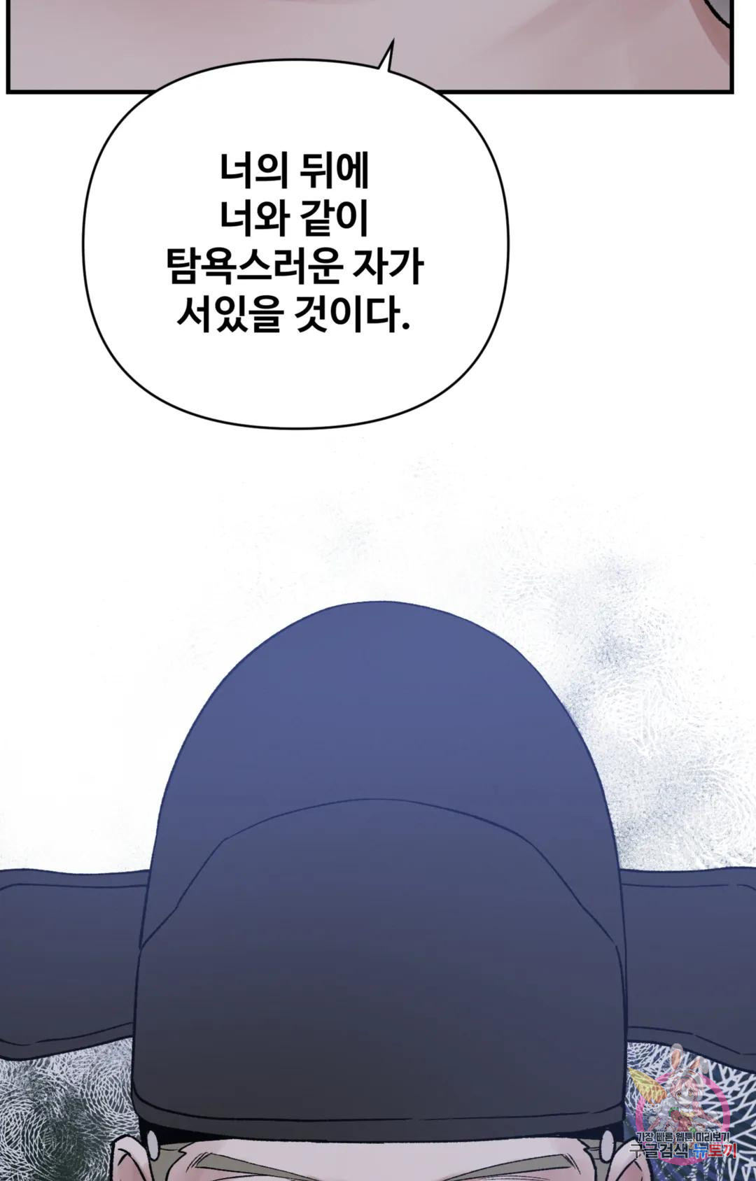 폭군의 실록 45화 - 웹툰 이미지 82