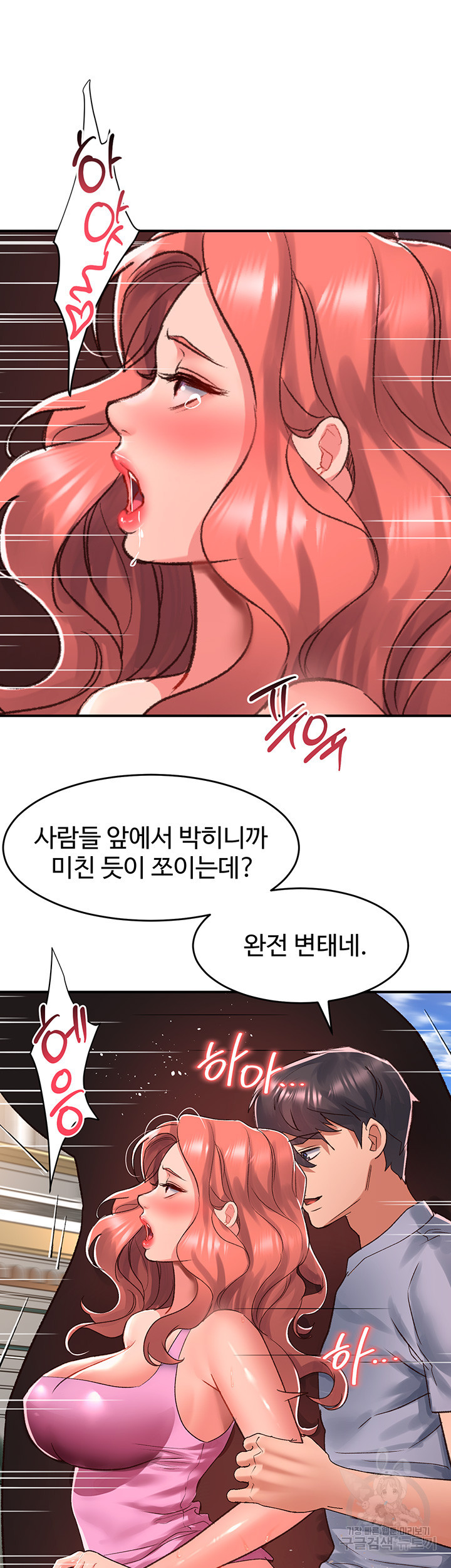 그녀를 잠금해제 57화 - 웹툰 이미지 19