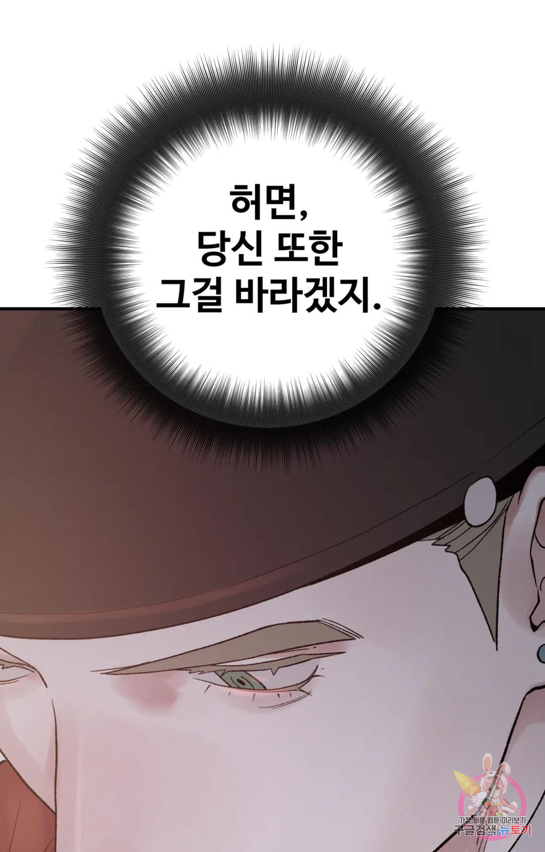 폭군의 실록 46화 - 웹툰 이미지 35