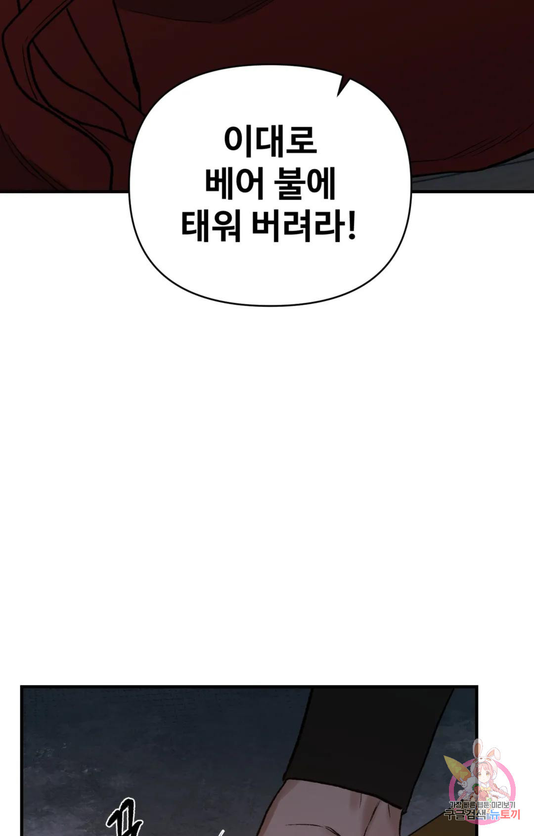 폭군의 실록 46화 - 웹툰 이미지 38