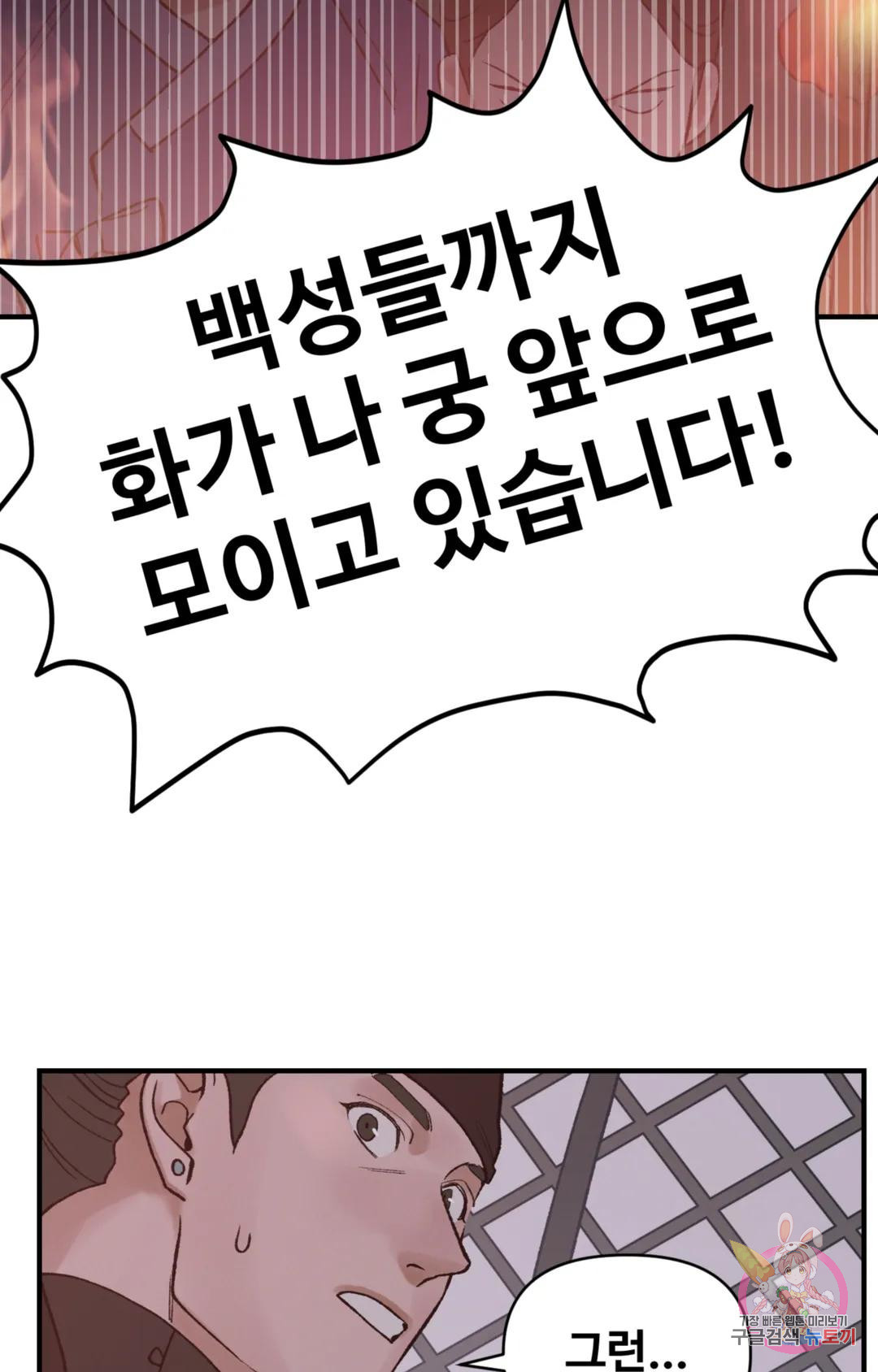 폭군의 실록 46화 - 웹툰 이미지 62