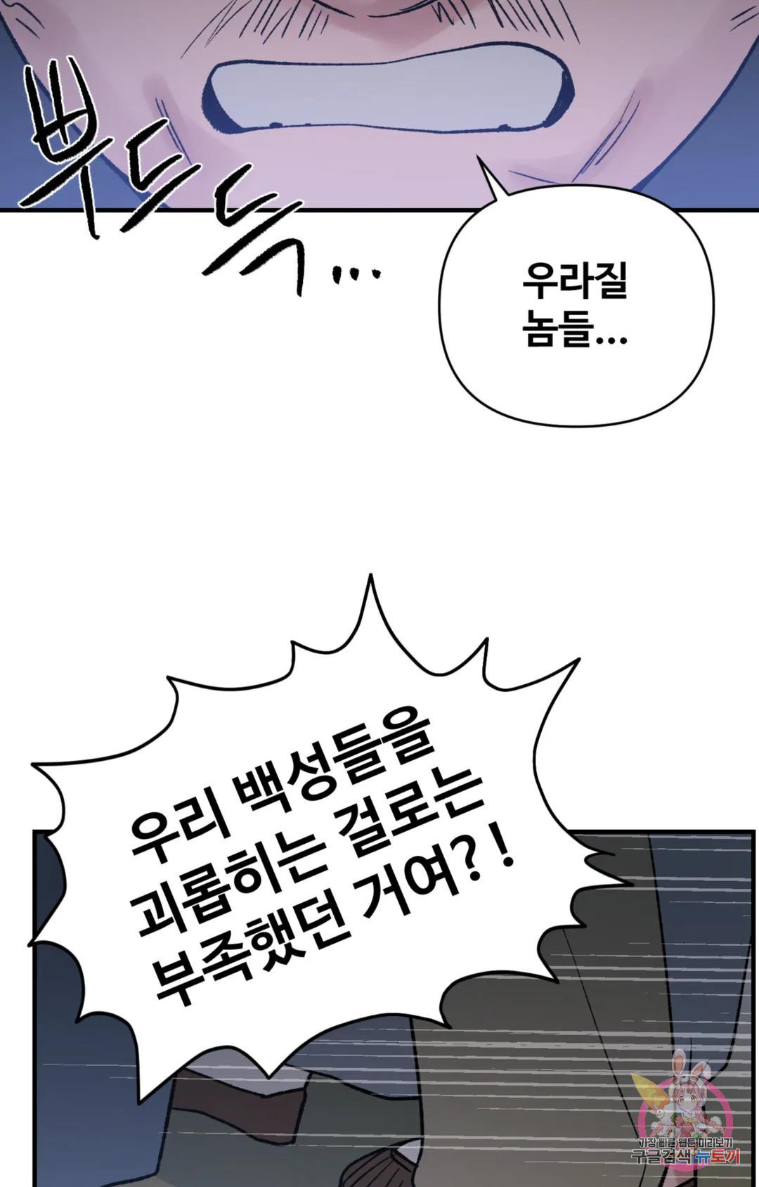 폭군의 실록 46화 - 웹툰 이미지 82