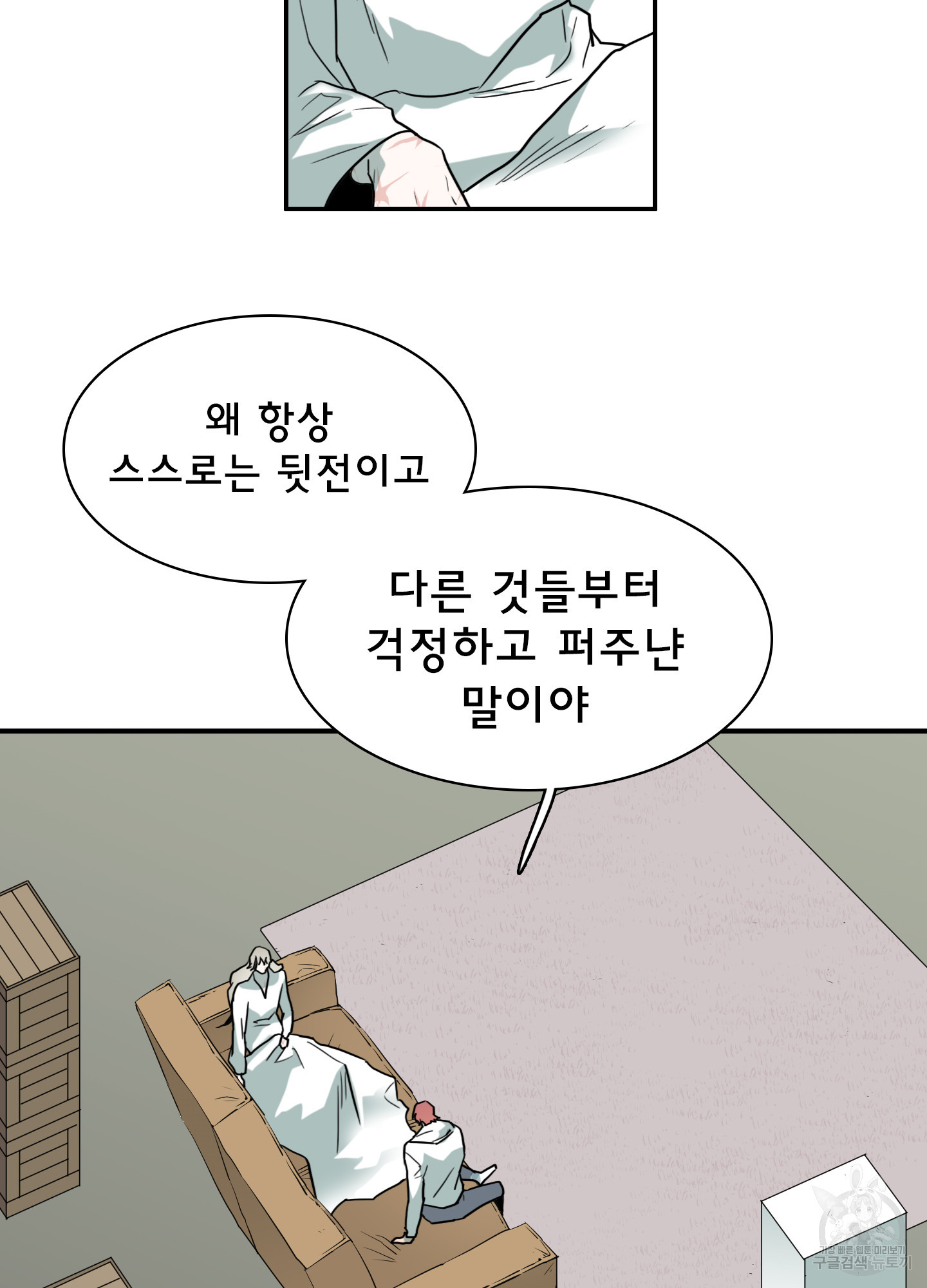 디어 도어 107화 - 웹툰 이미지 7