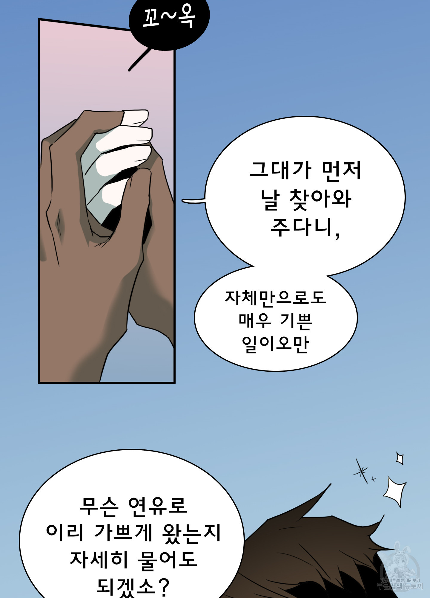 디어 도어 108화 - 웹툰 이미지 7