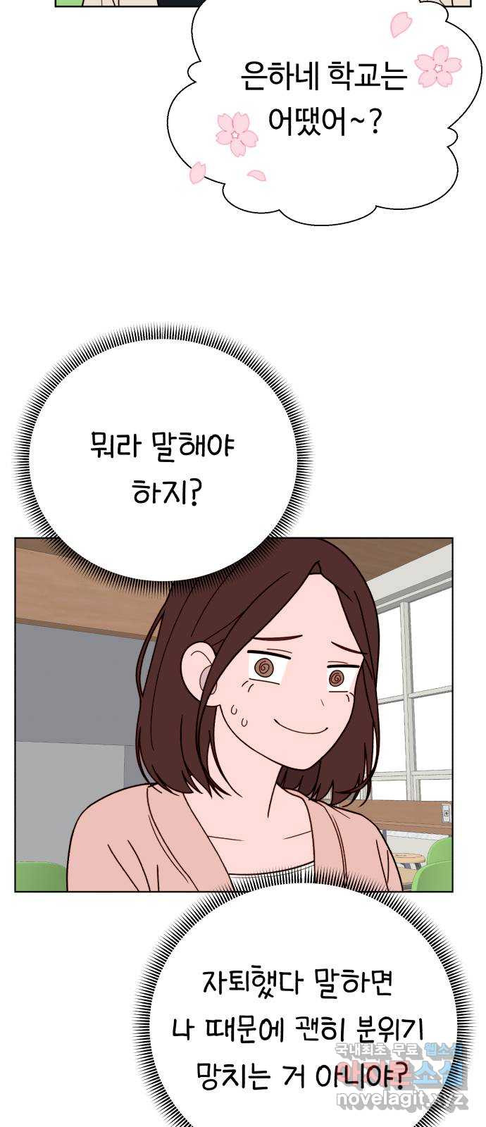 미워할 거야 5화 - 웹툰 이미지 42