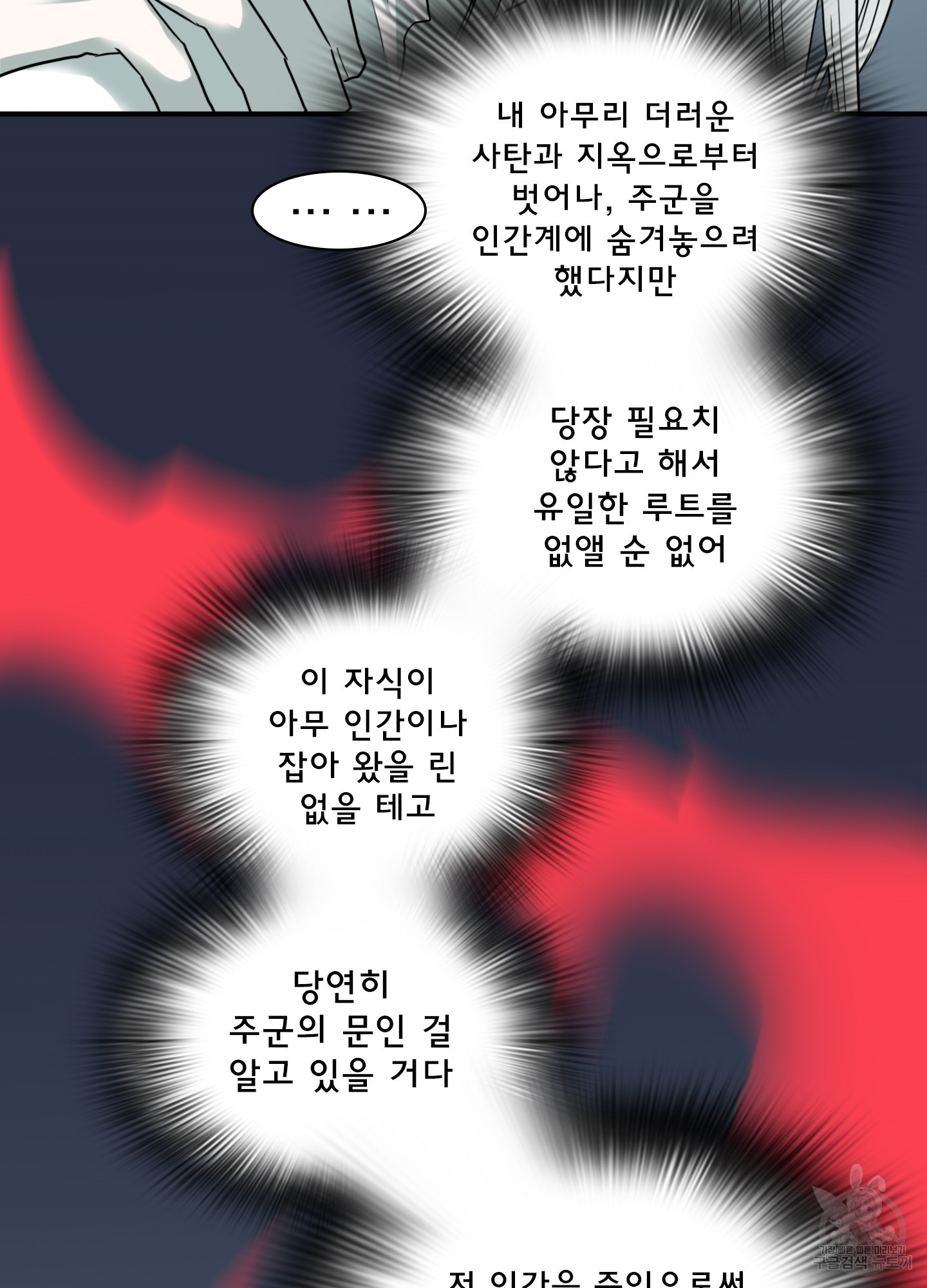 디어 도어 108화 - 웹툰 이미지 23