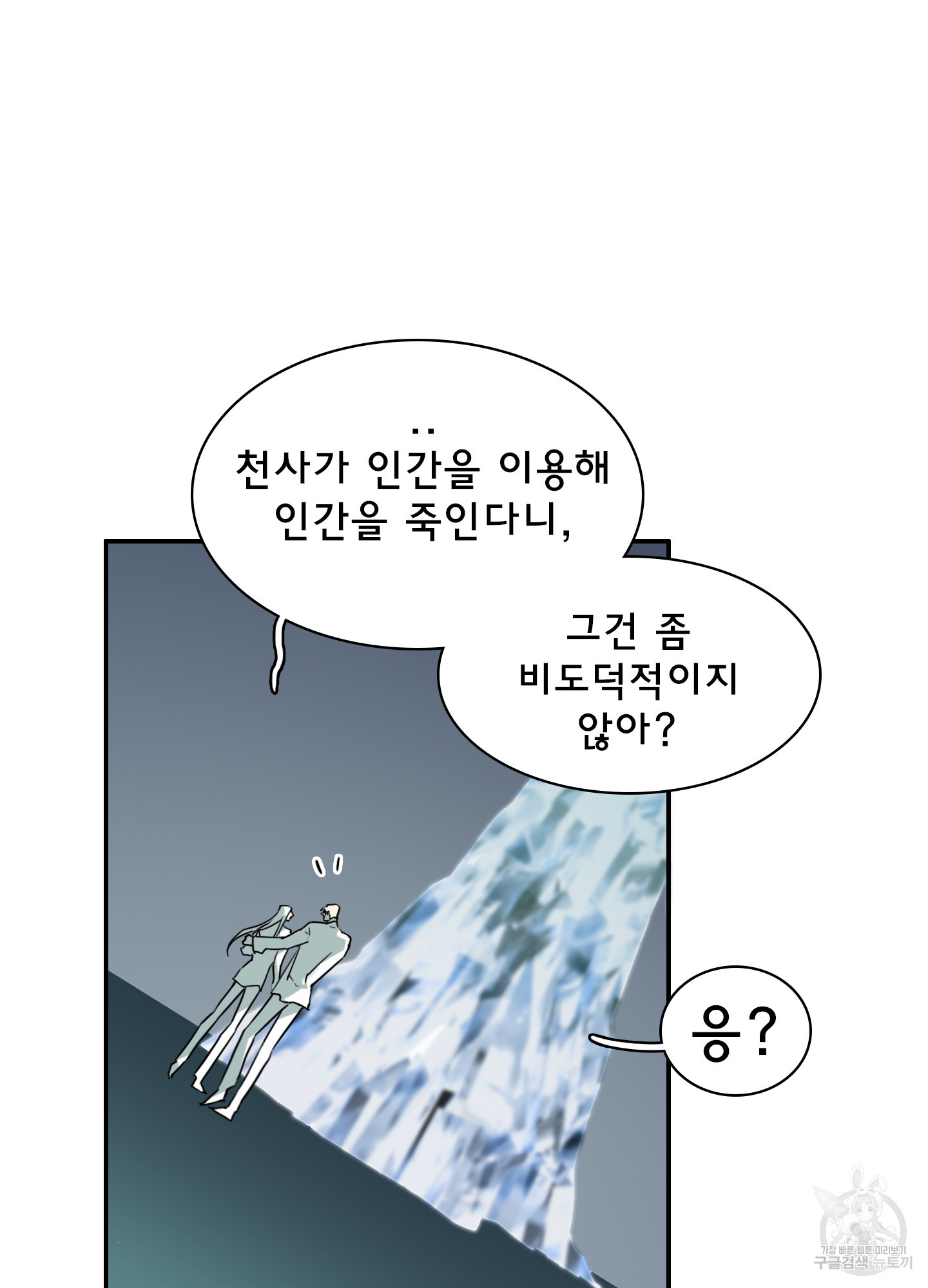 디어 도어 108화 - 웹툰 이미지 31