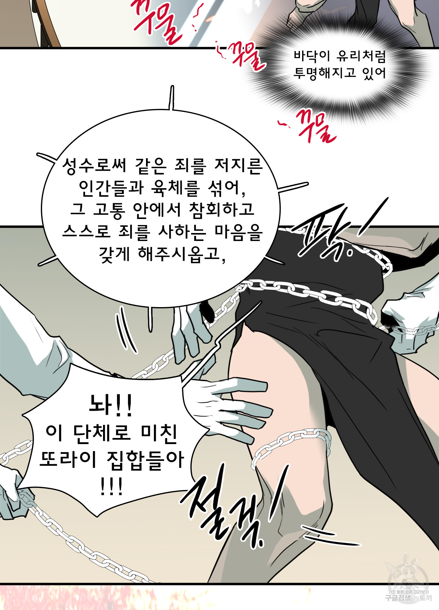 디어 도어 108화 - 웹툰 이미지 69