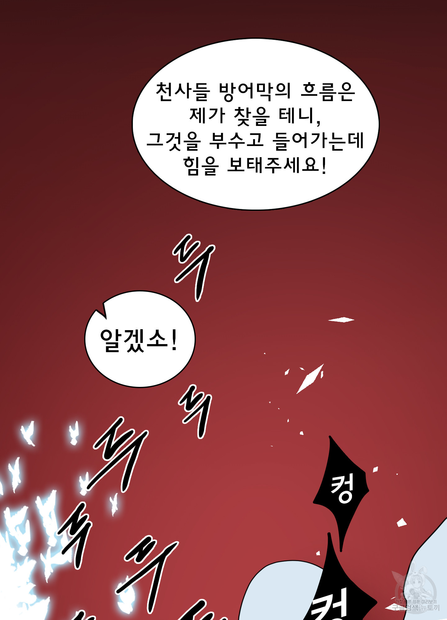 디어 도어 109화 - 웹툰 이미지 33