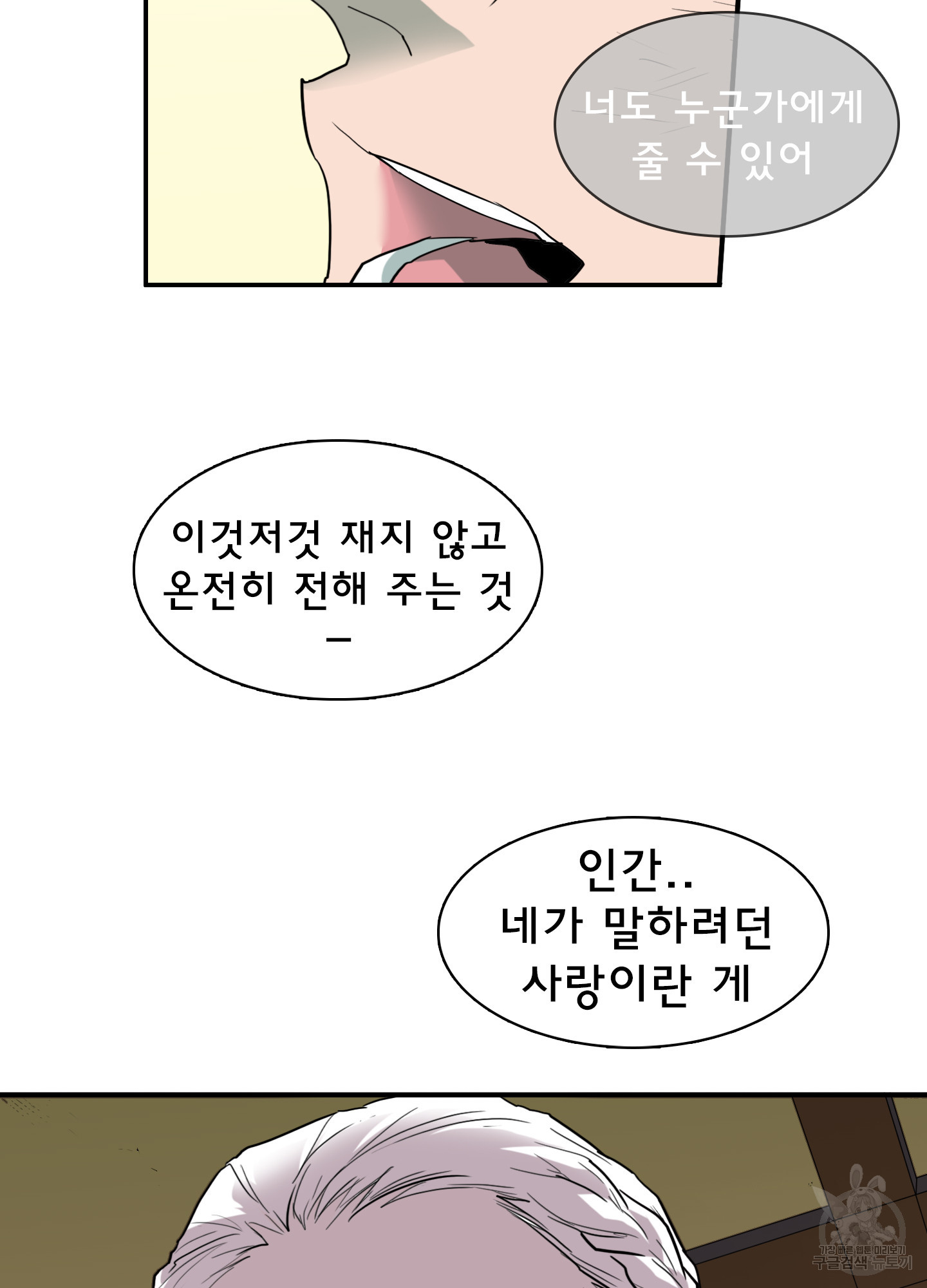 디어 도어 110화 - 웹툰 이미지 47