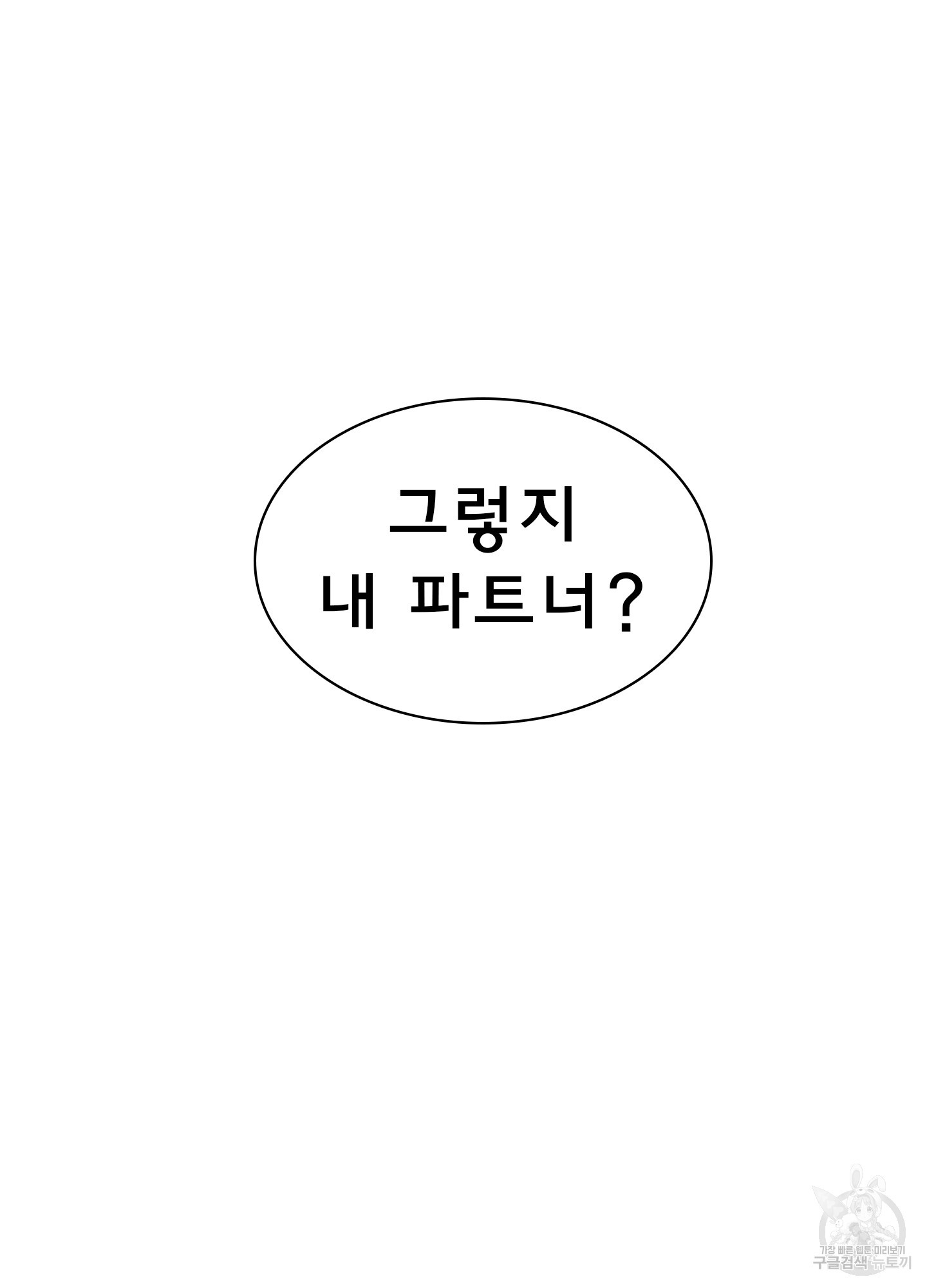 디어 도어 110화 - 웹툰 이미지 87