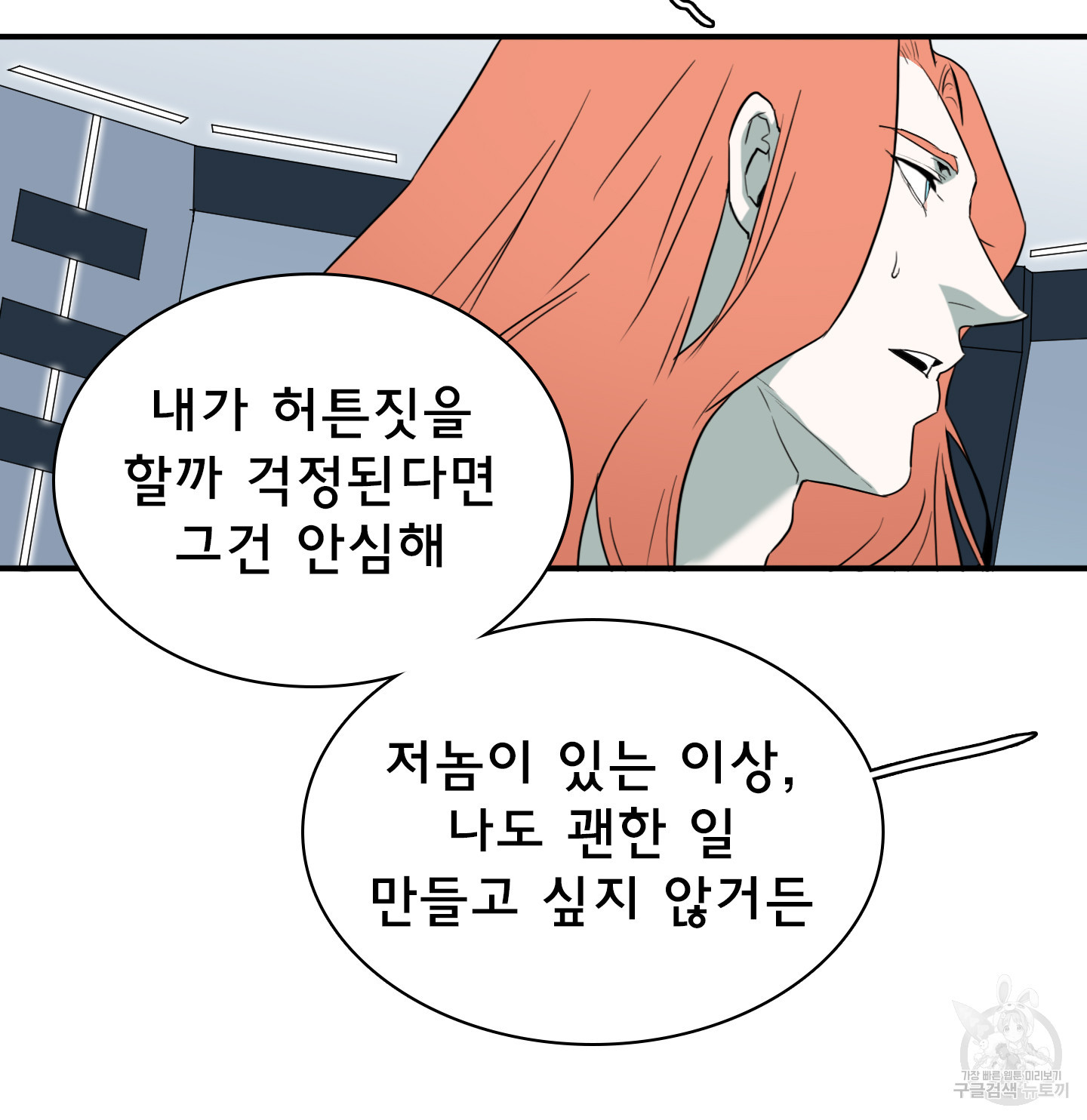 디어 도어 113화 - 웹툰 이미지 75