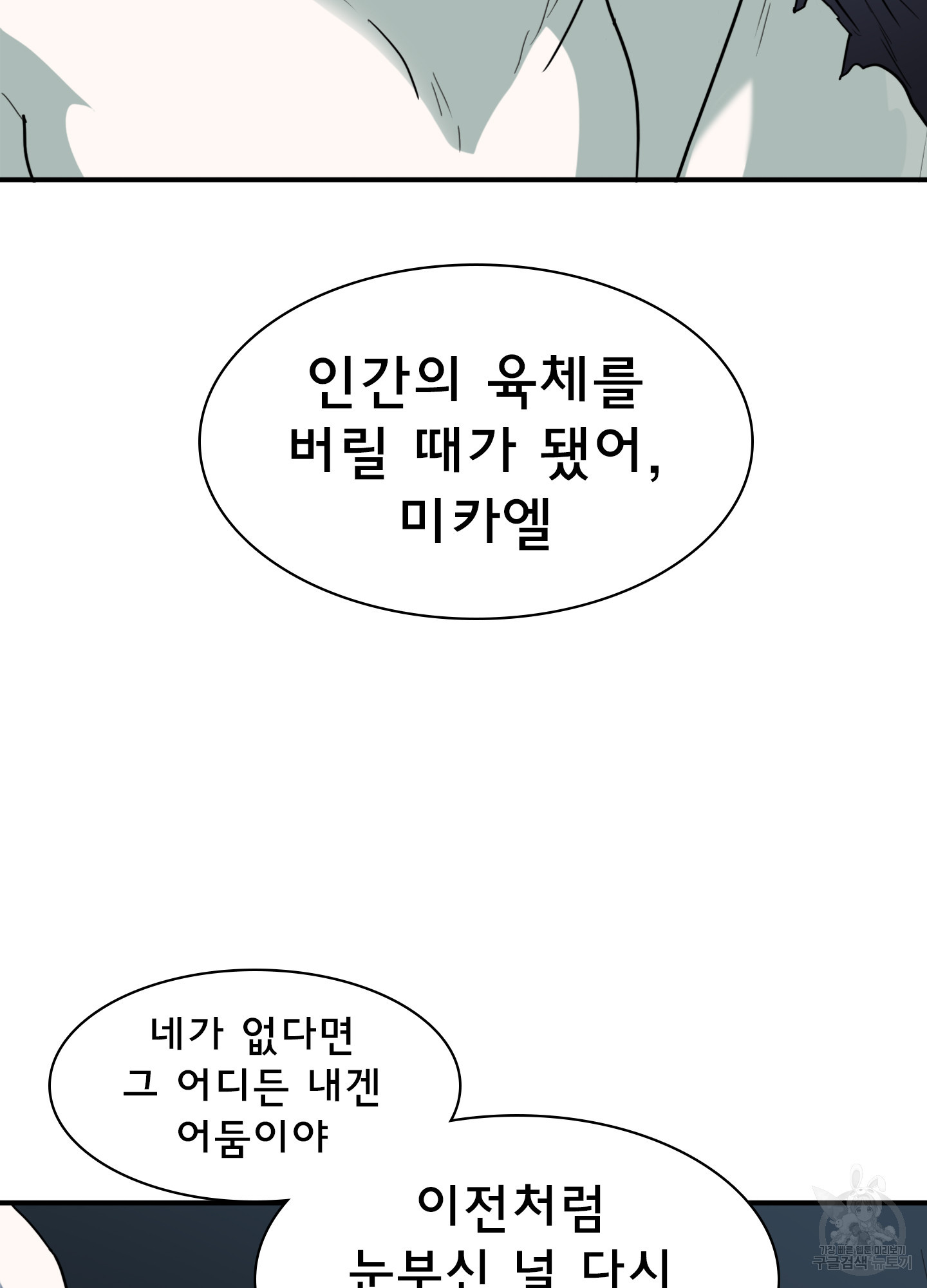 디어 도어 114화 - 웹툰 이미지 26