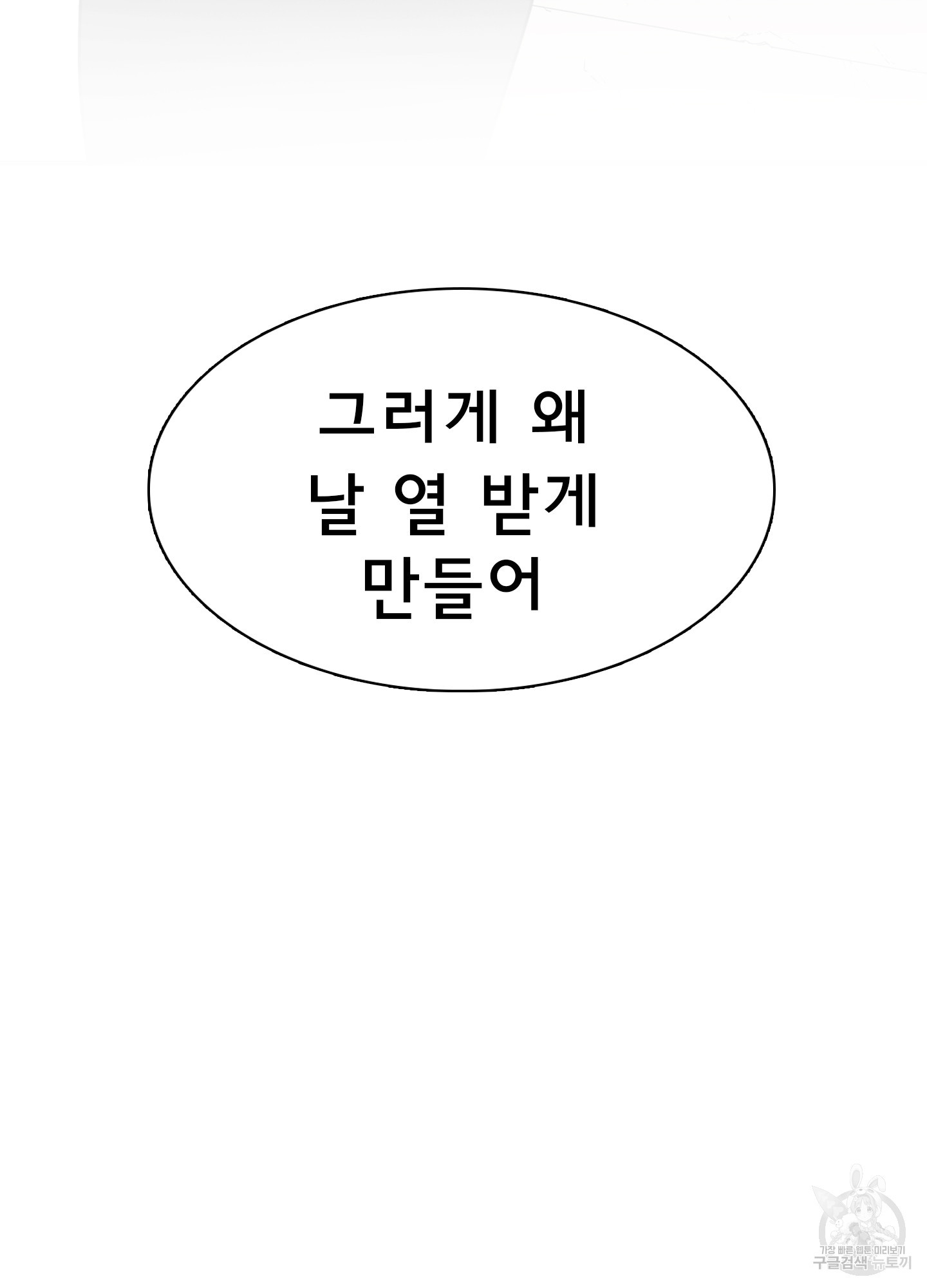 디어 도어 115화 - 웹툰 이미지 97