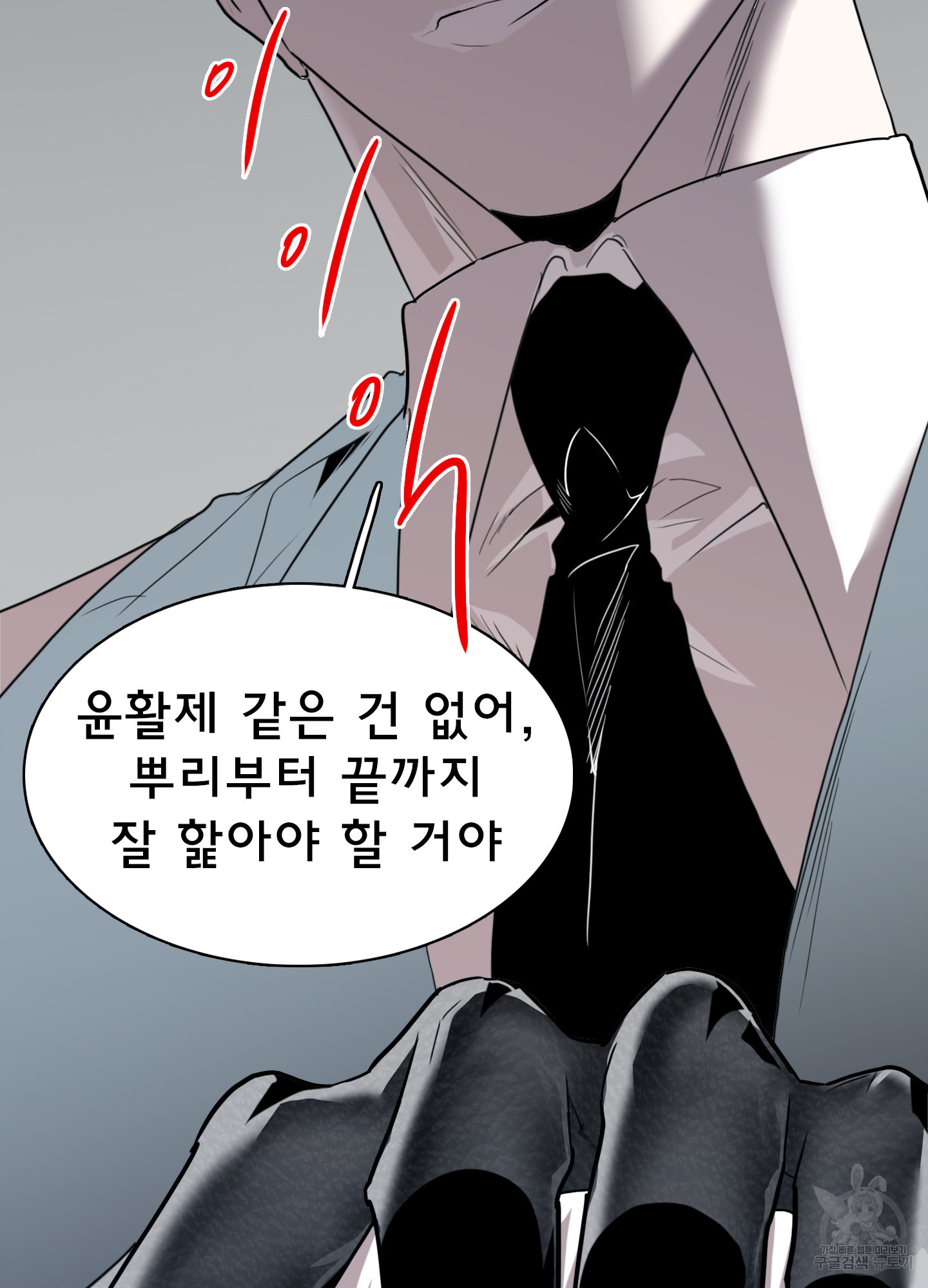 디어 도어 116화 - 웹툰 이미지 43