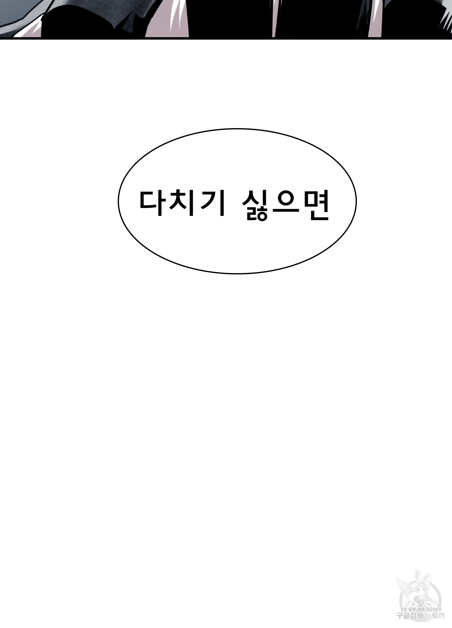 디어 도어 116화 - 웹툰 이미지 44