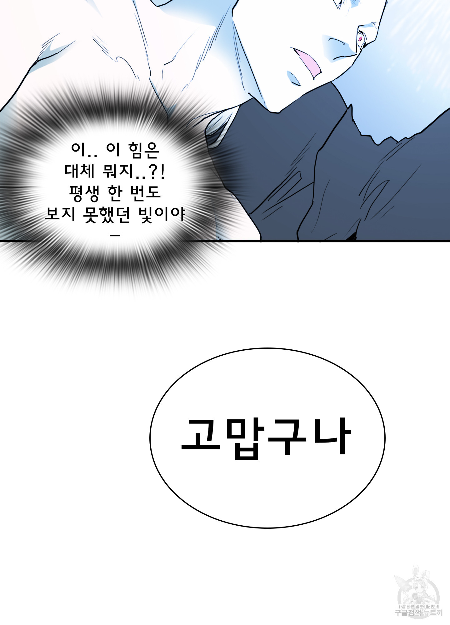 디어 도어 117화 - 웹툰 이미지 44