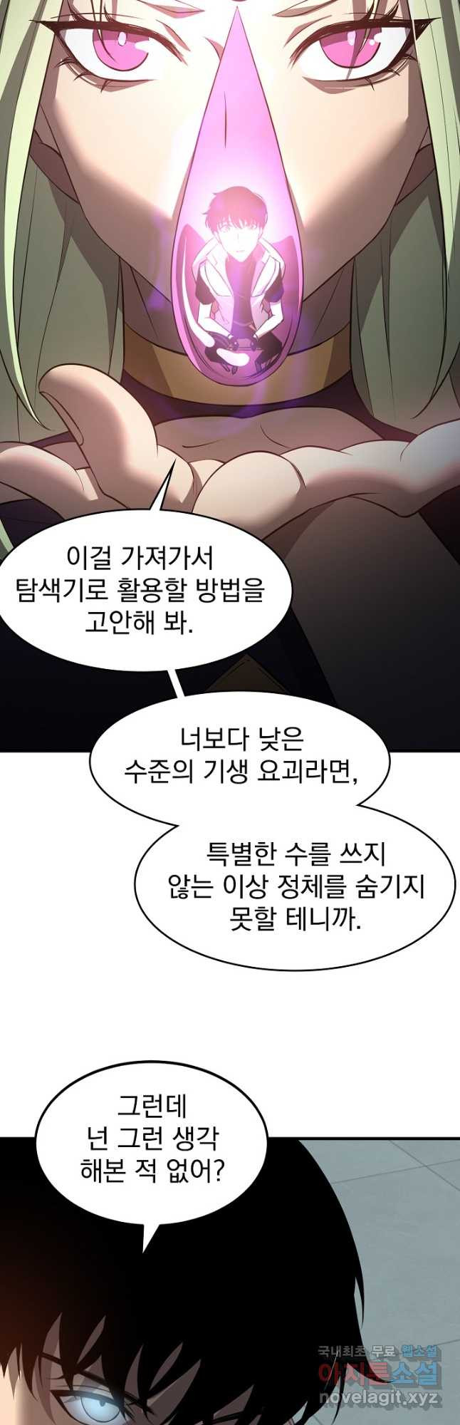 초월진화 117화 - 웹툰 이미지 32