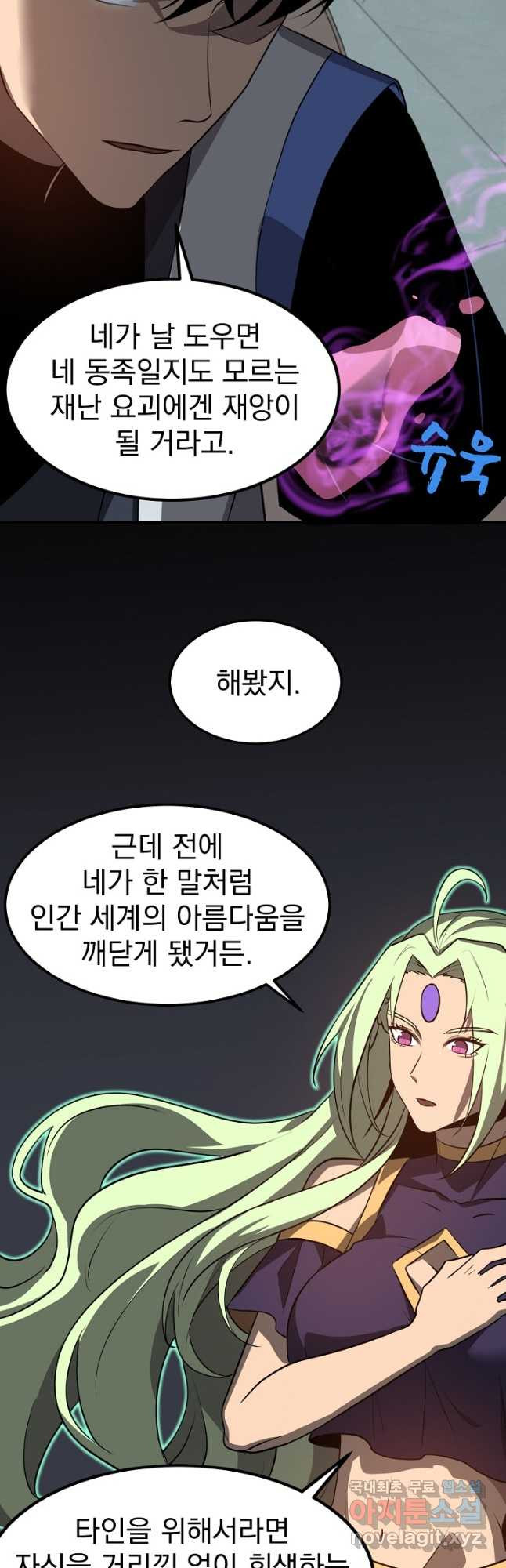 초월진화 117화 - 웹툰 이미지 33