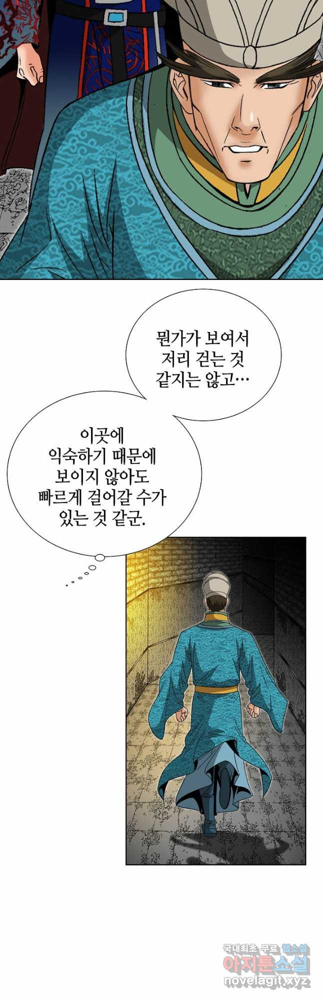 아! 형산파 240화 - 웹툰 이미지 38