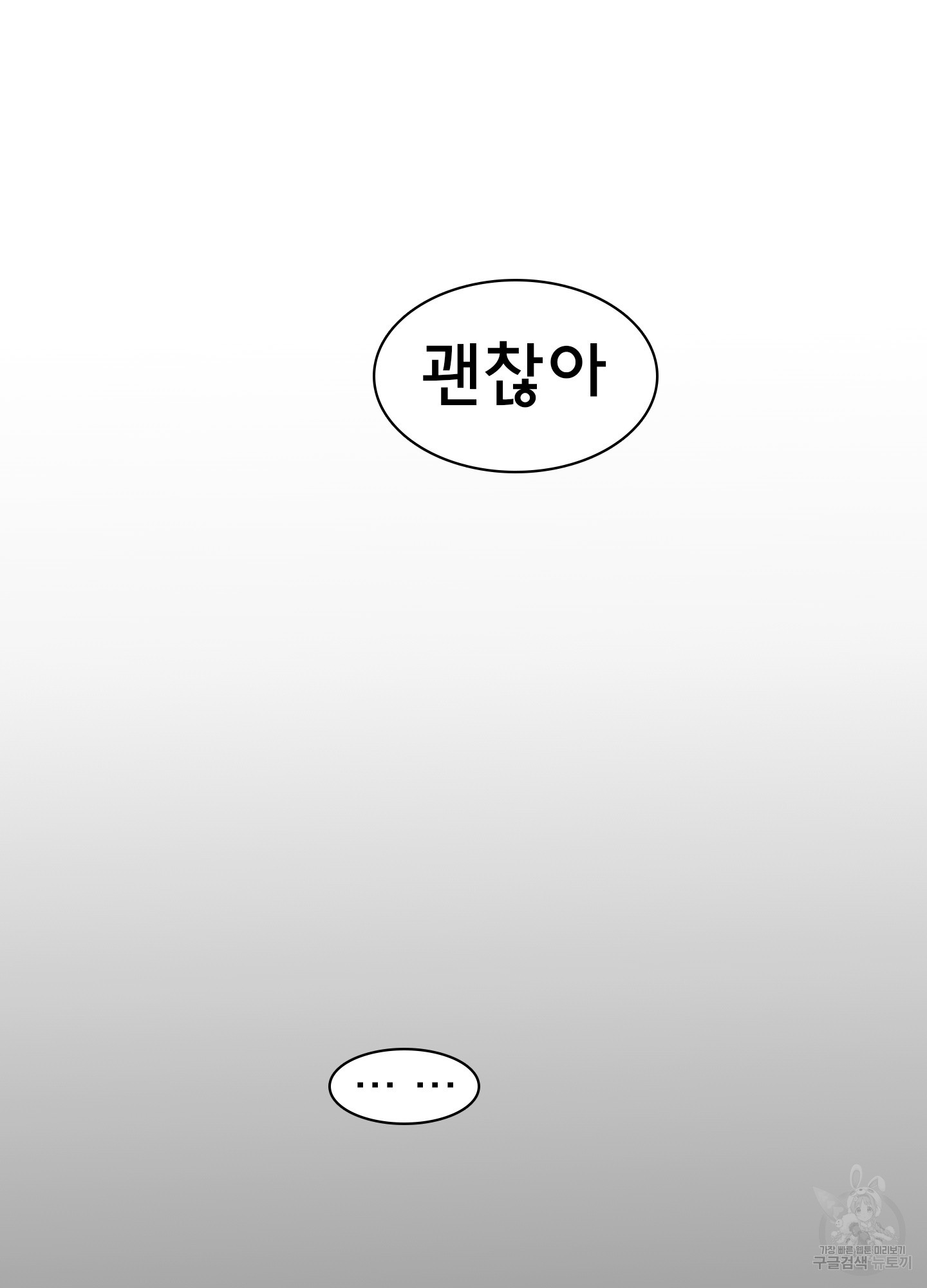 디어 도어 120화 - 웹툰 이미지 36