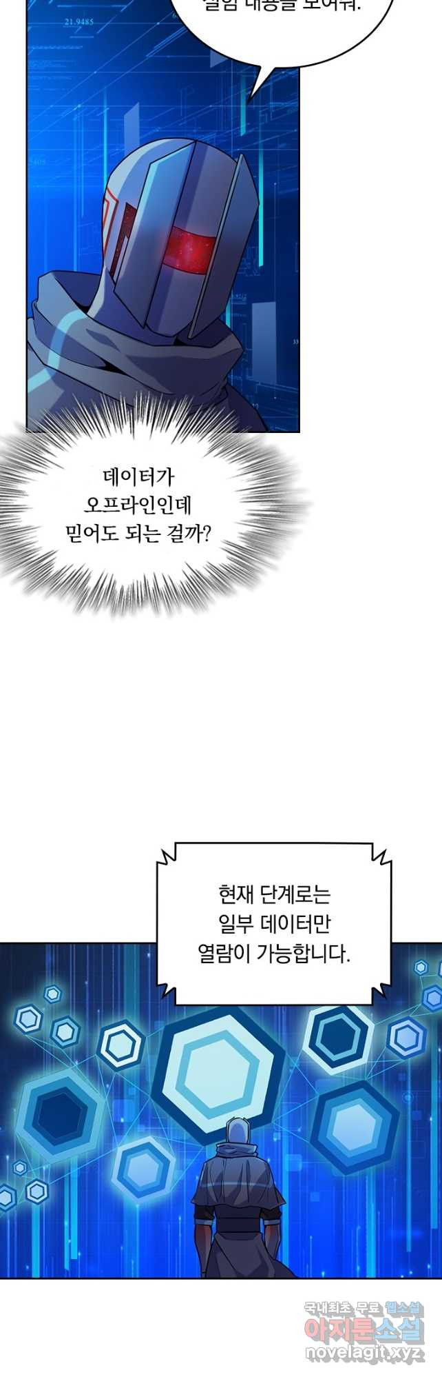 SSS급으로는 부족했다 시즌2 23화 - 웹툰 이미지 27