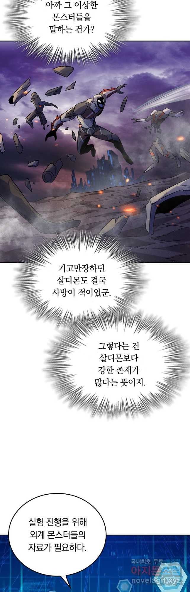 SSS급으로는 부족했다 시즌2 23화 - 웹툰 이미지 31