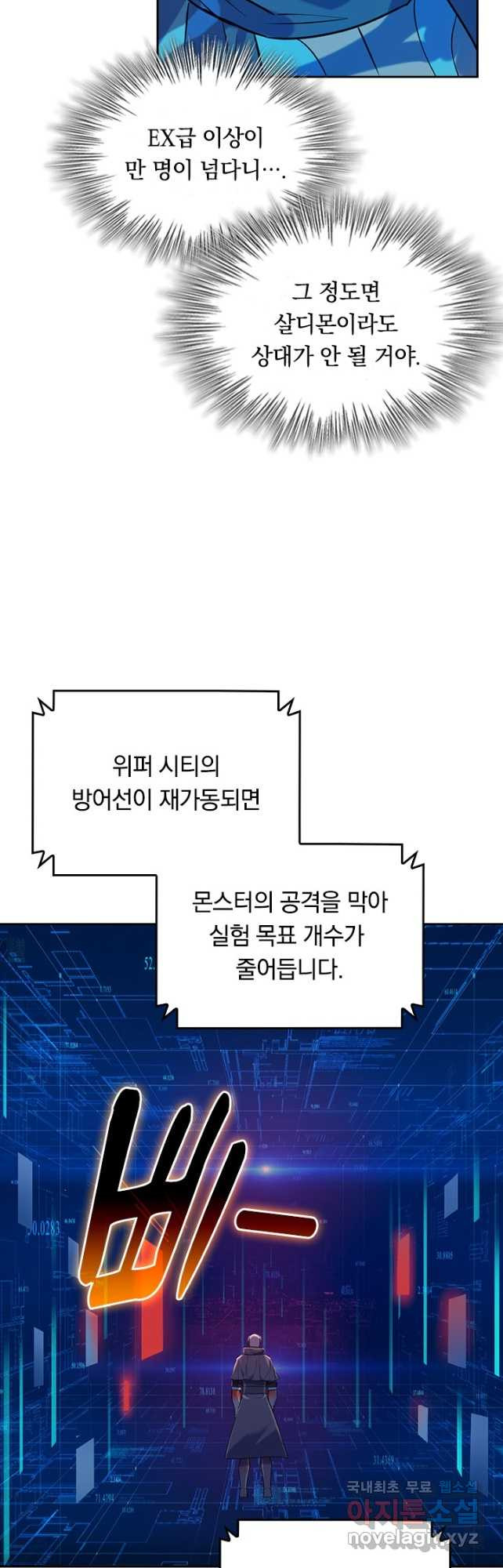 SSS급으로는 부족했다 시즌2 23화 - 웹툰 이미지 35