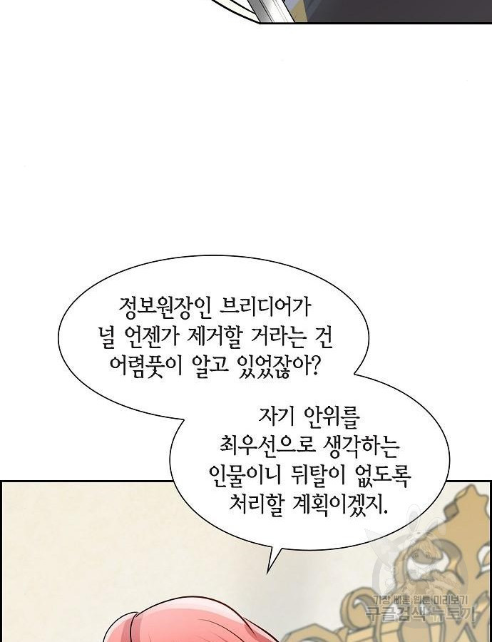 악당의 끝은 선택이 아니다 3화 - 웹툰 이미지 44