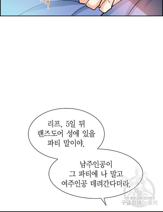 악당의 끝은 선택이 아니다 3화 - 웹툰 이미지 76