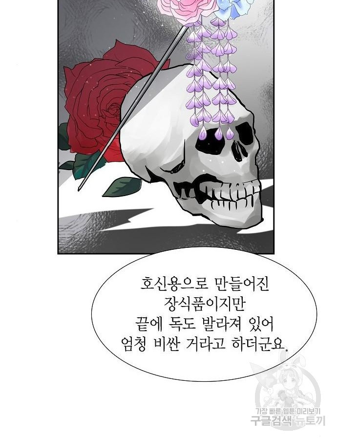 악당의 끝은 선택이 아니다 4화 - 웹툰 이미지 61