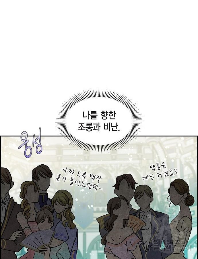 악당의 끝은 선택이 아니다 5화 - 웹툰 이미지 11