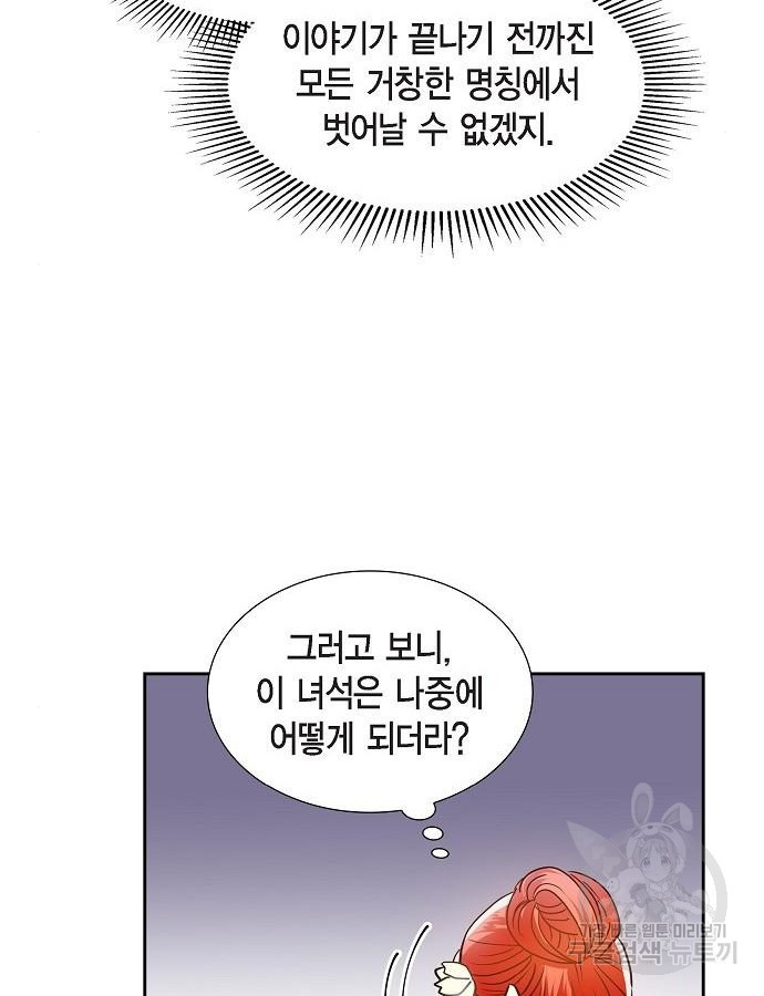 악당의 끝은 선택이 아니다 5화 - 웹툰 이미지 87