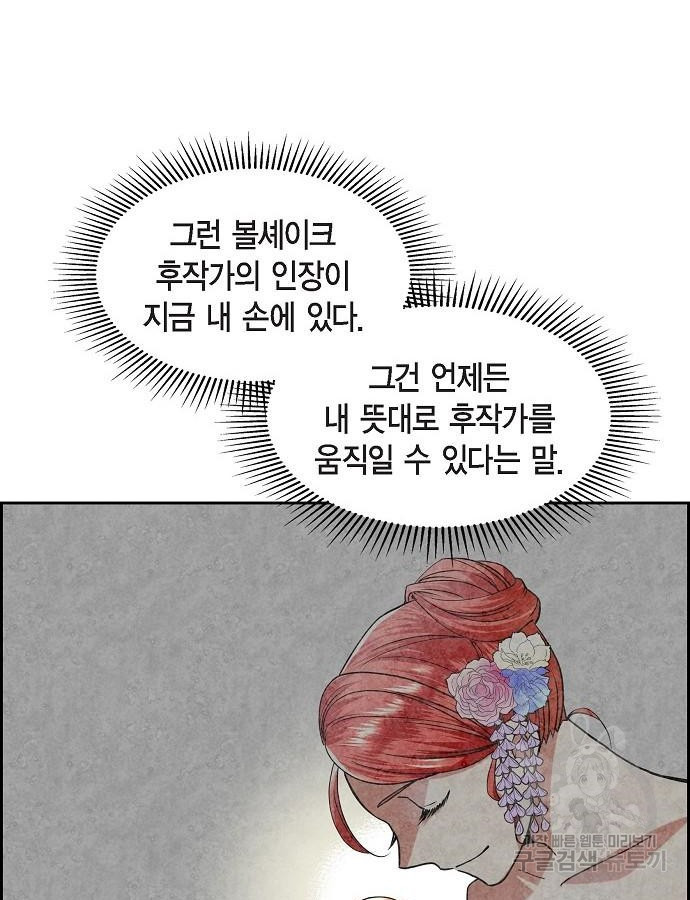 악당의 끝은 선택이 아니다 6화 - 웹툰 이미지 10